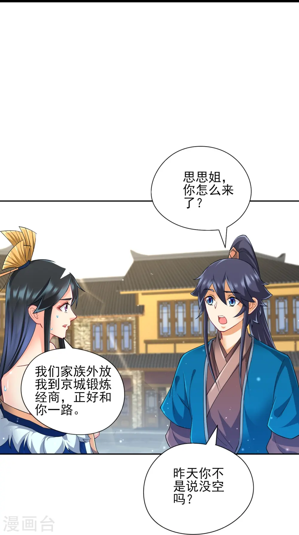 第244话 出发！ 第30页