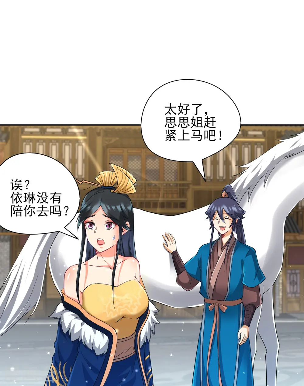 第244话 出发！ 第32页