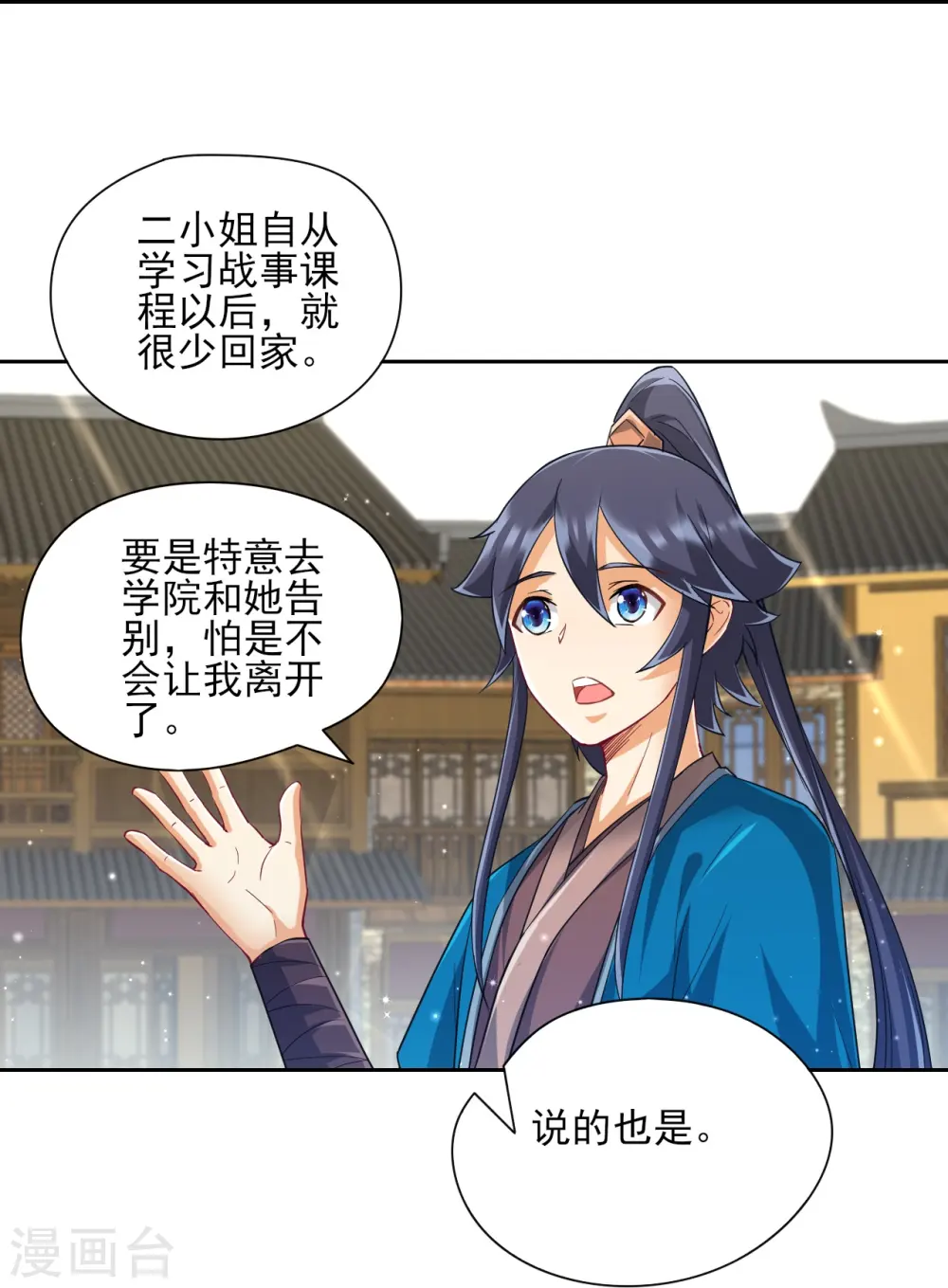 第244话 出发！ 第33页
