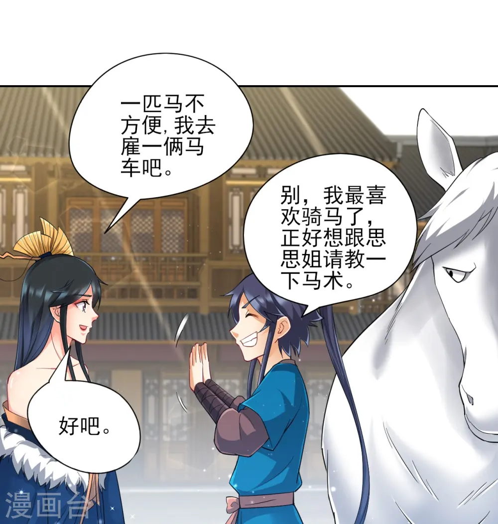 第244话 出发！ 第34页