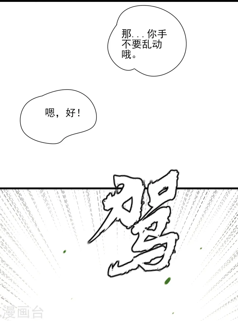 第244话 出发！ 第37页