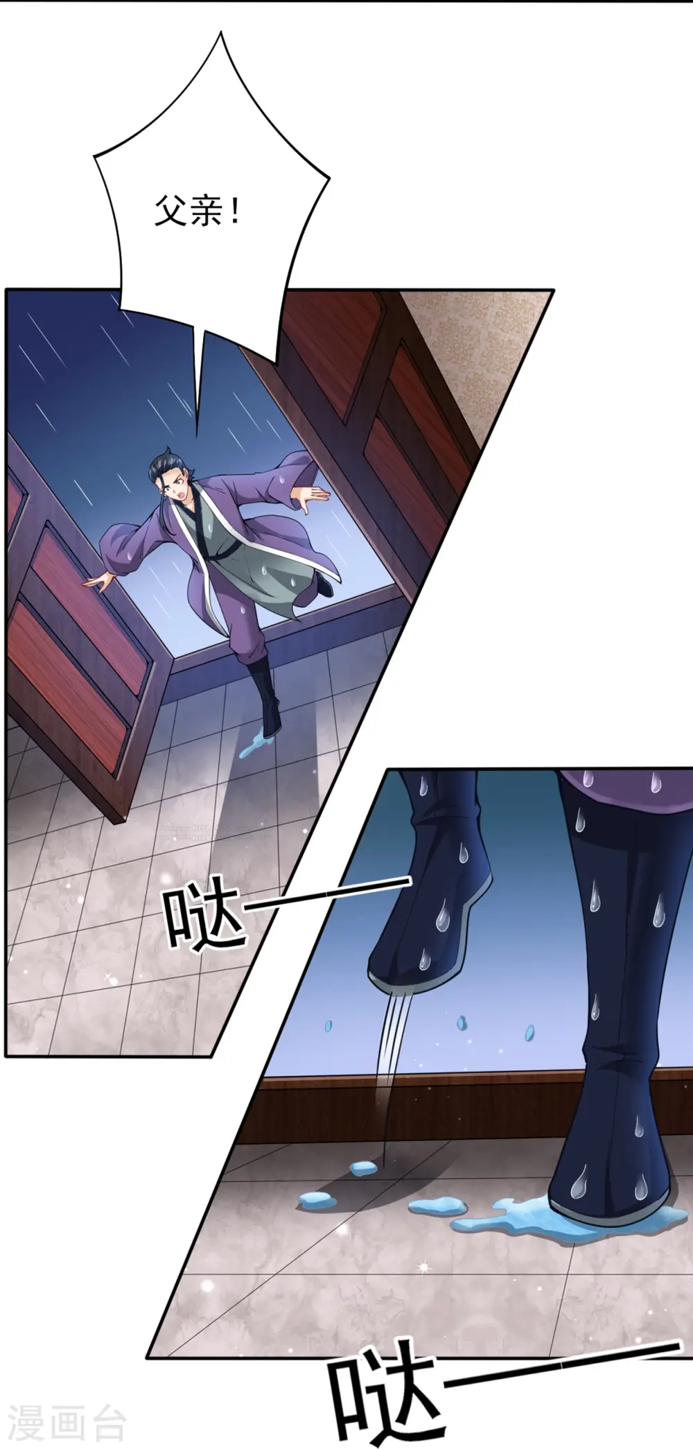 第245话 进京 第3页
