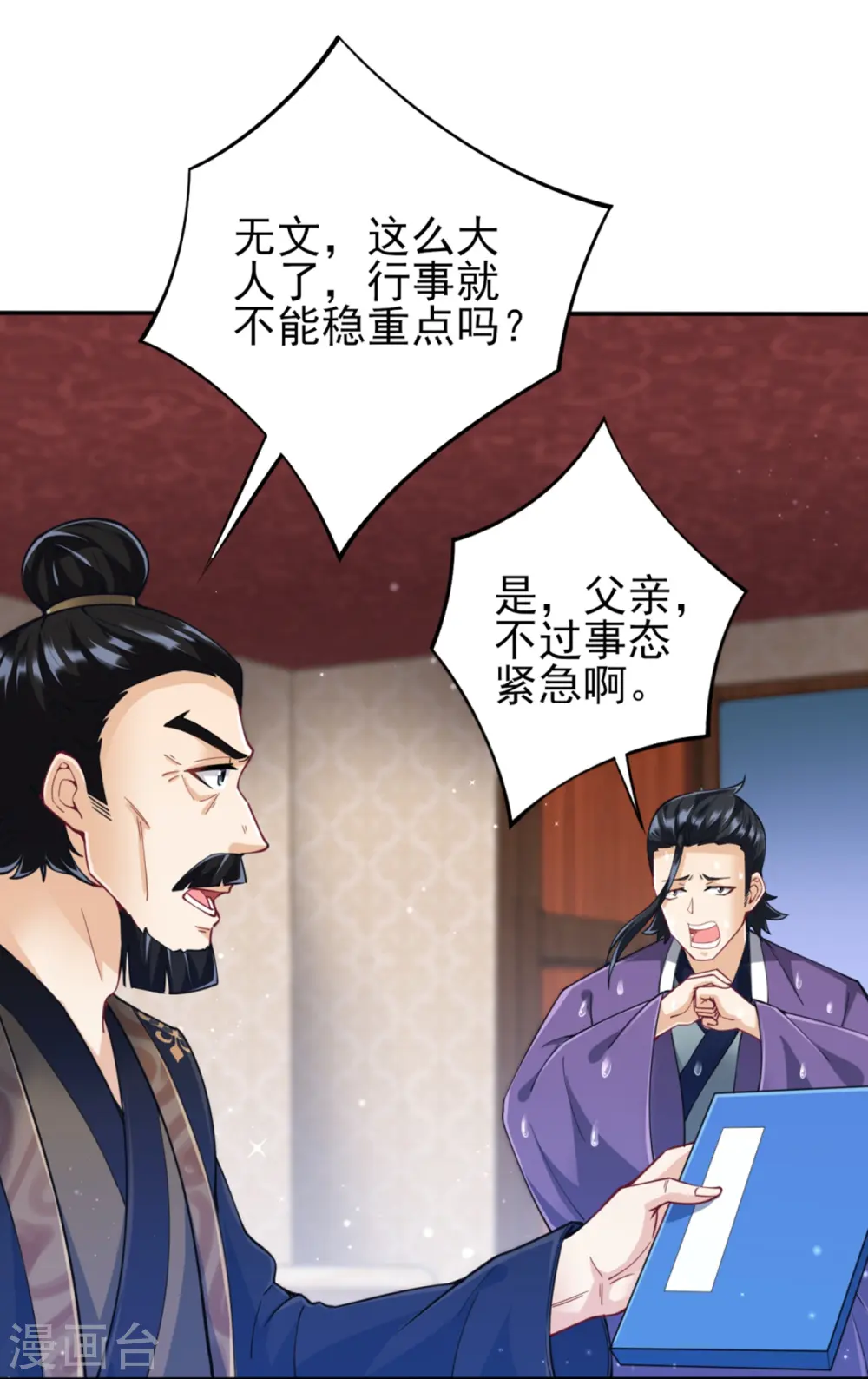 第245话 进京 第4页