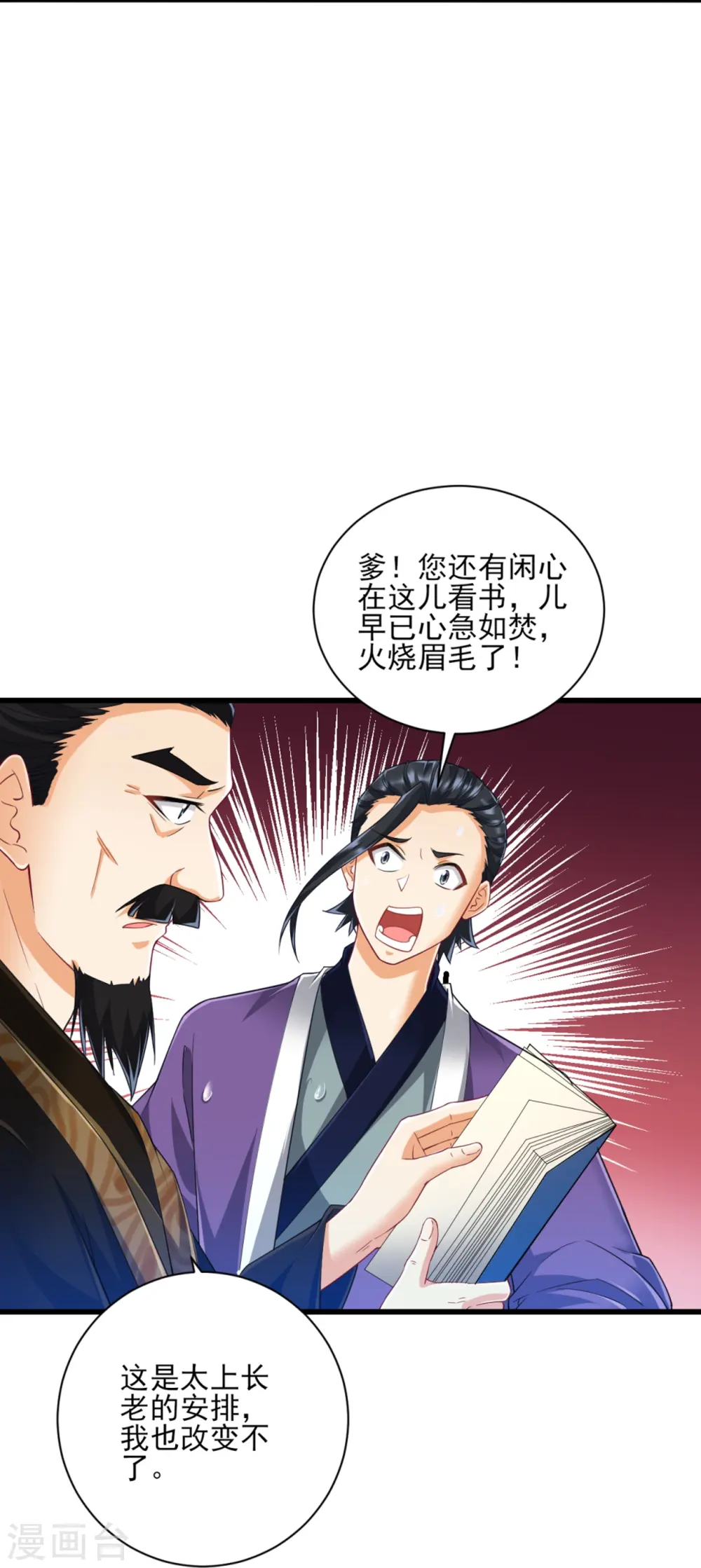 第245话 进京 第6页