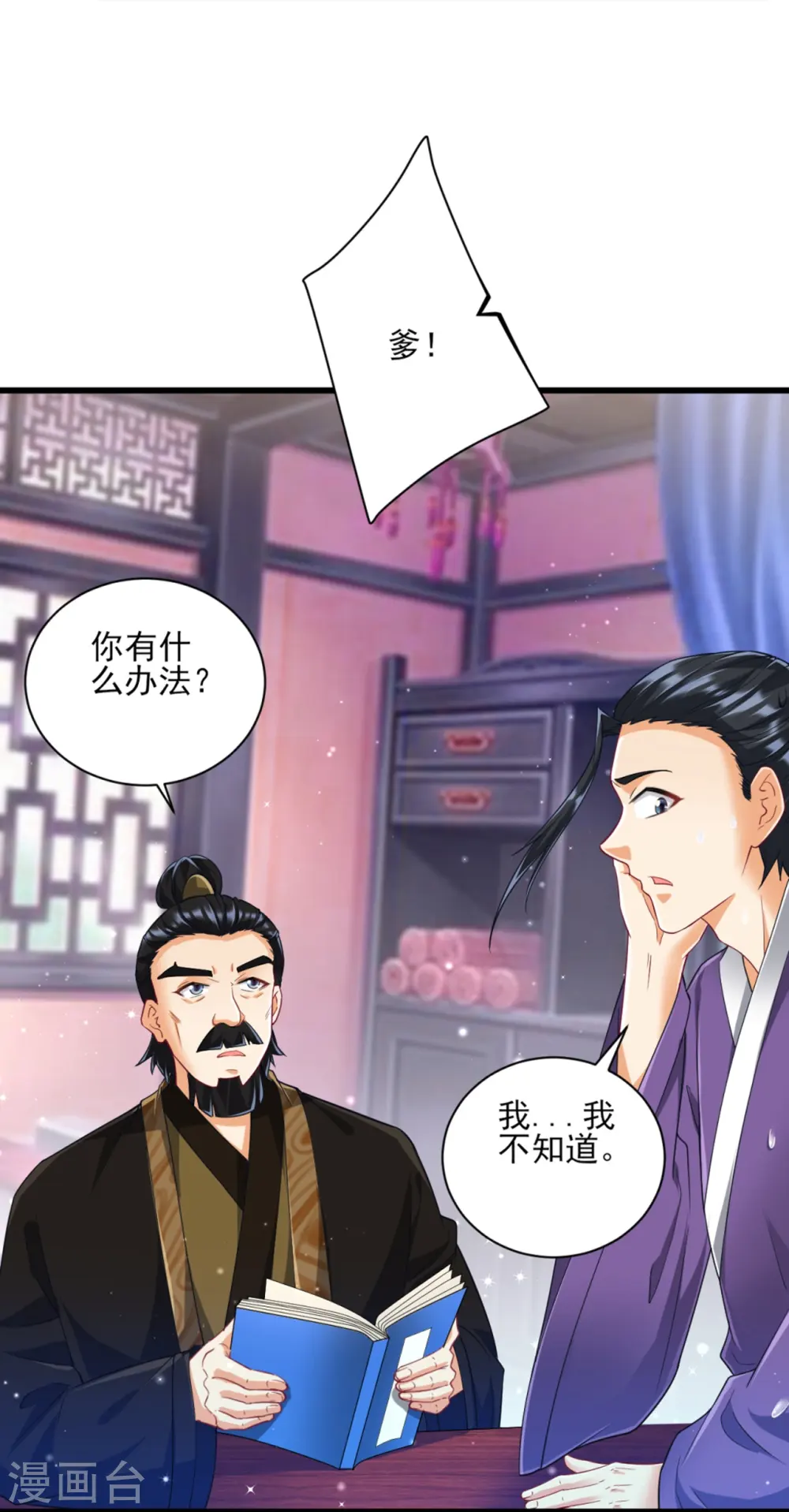 第245话 进京 第8页