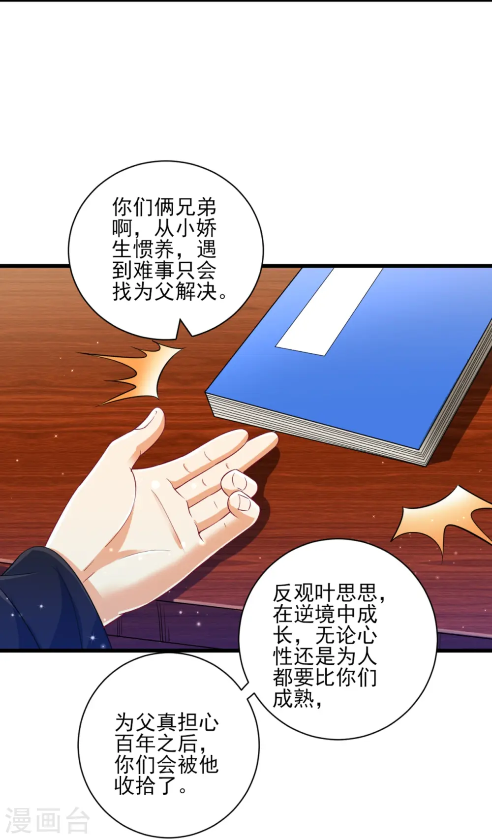 第245话 进京 第9页
