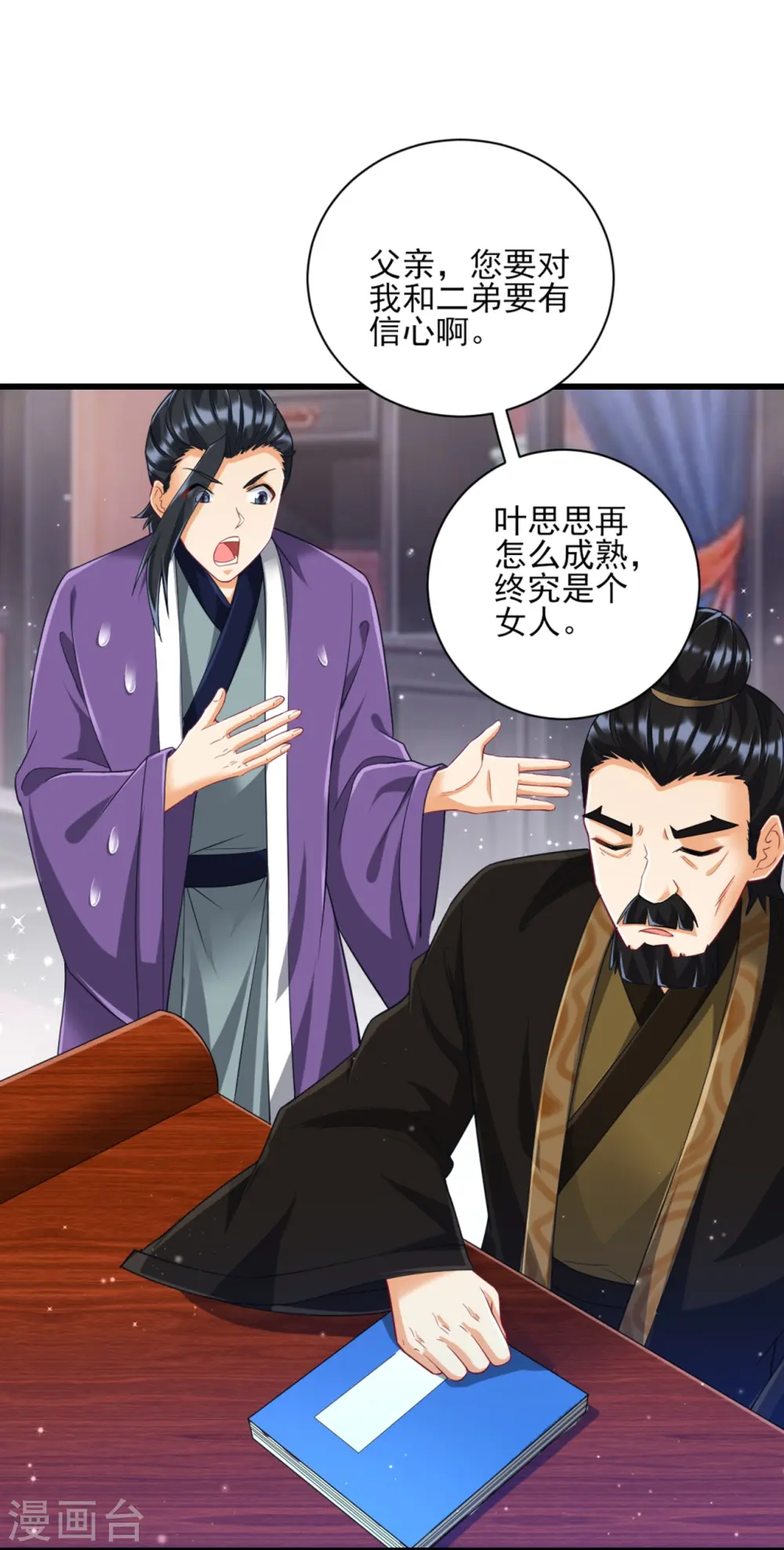 第245话 进京 第10页