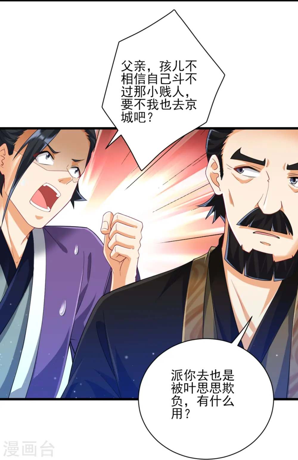 第245话 进京 第11页