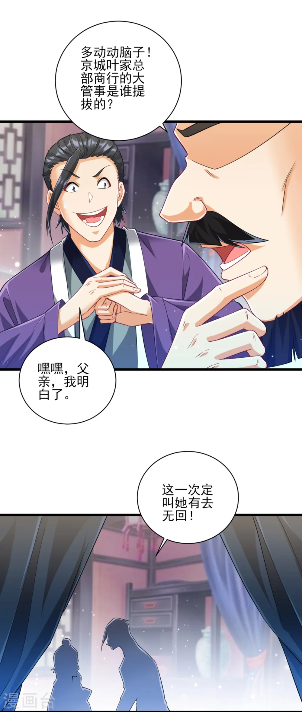 第245话 进京 第12页