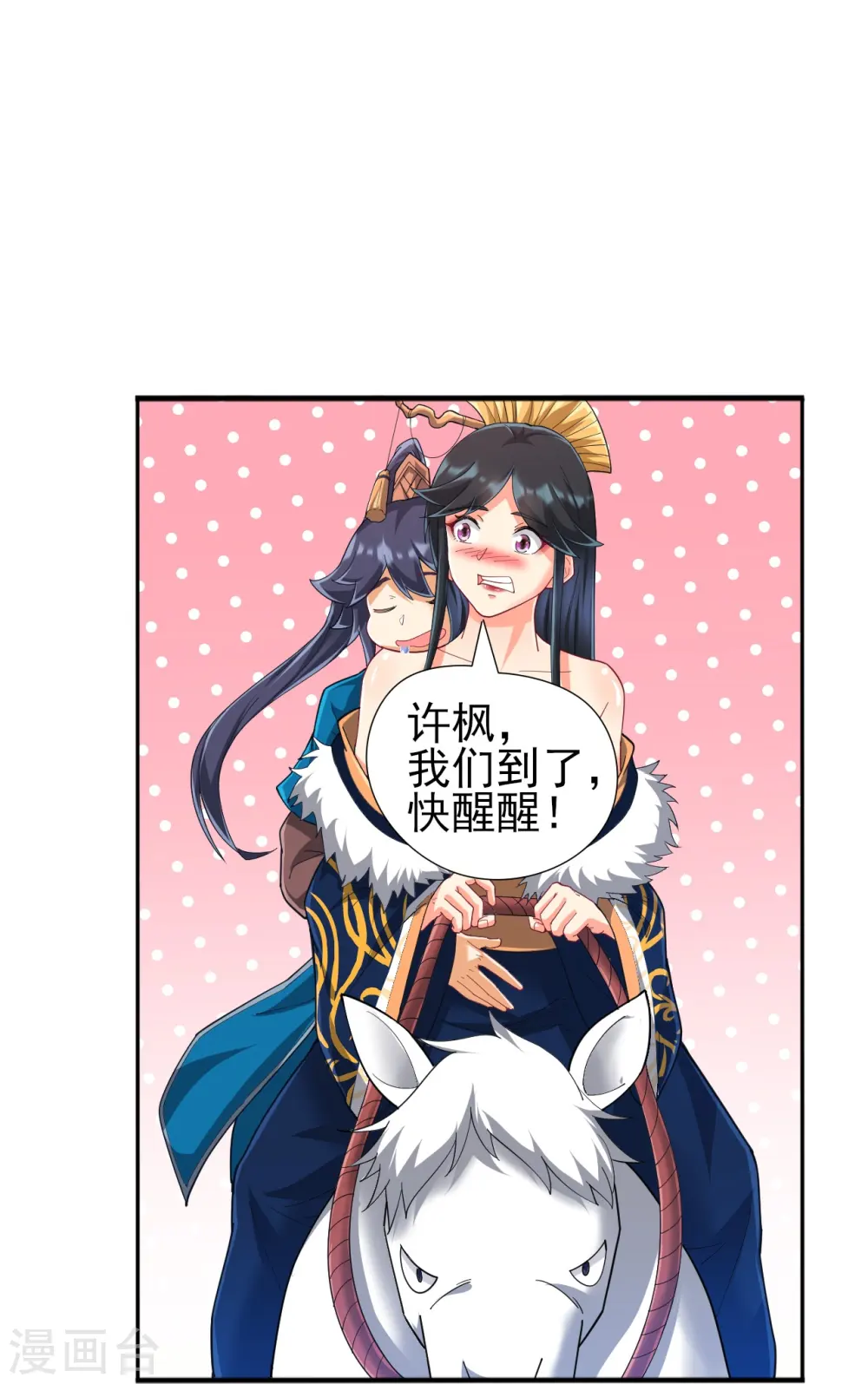 第245话 进京 第16页