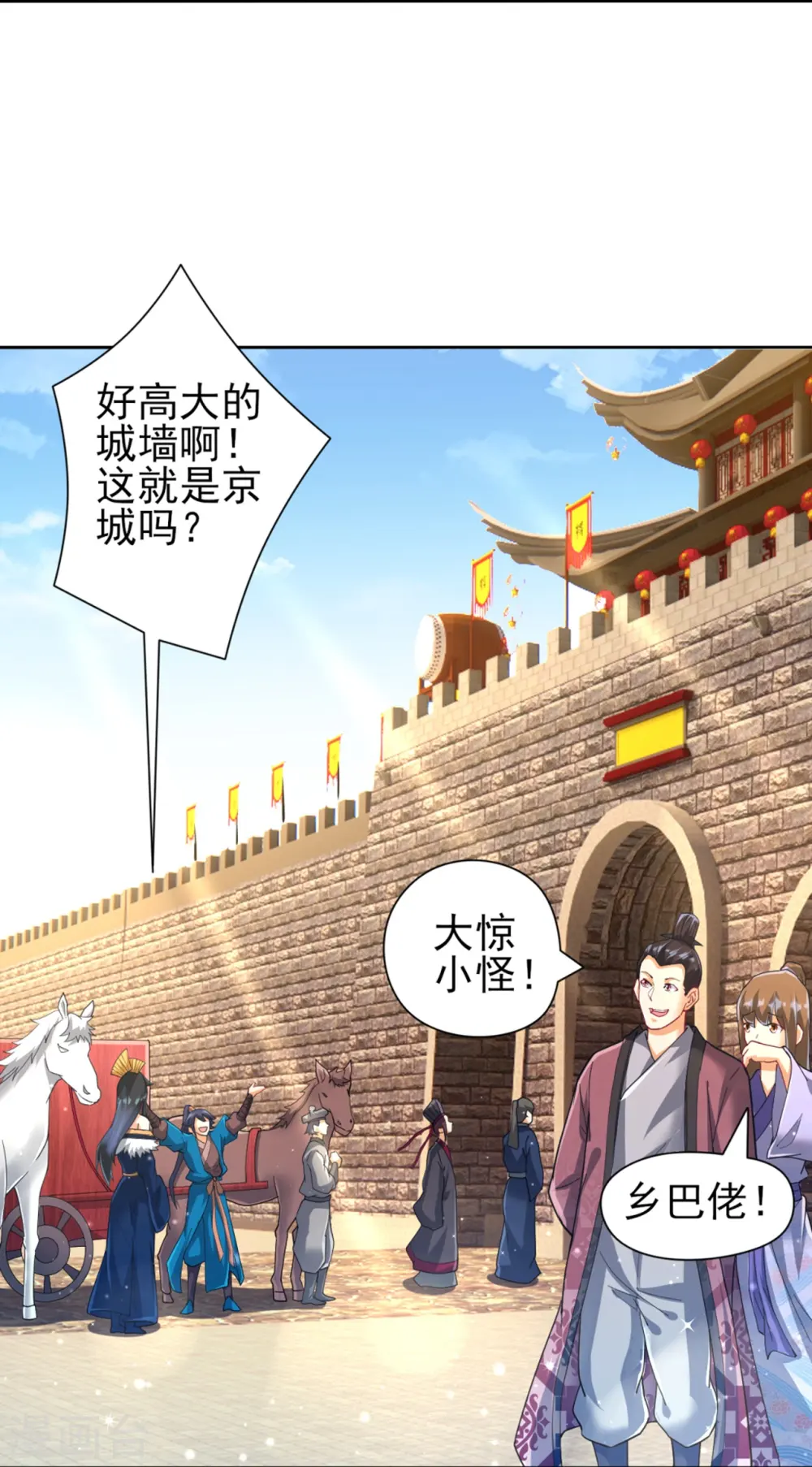 第245话 进京 第19页