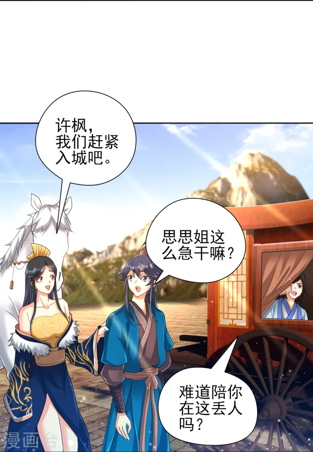 第245话 进京 第20页