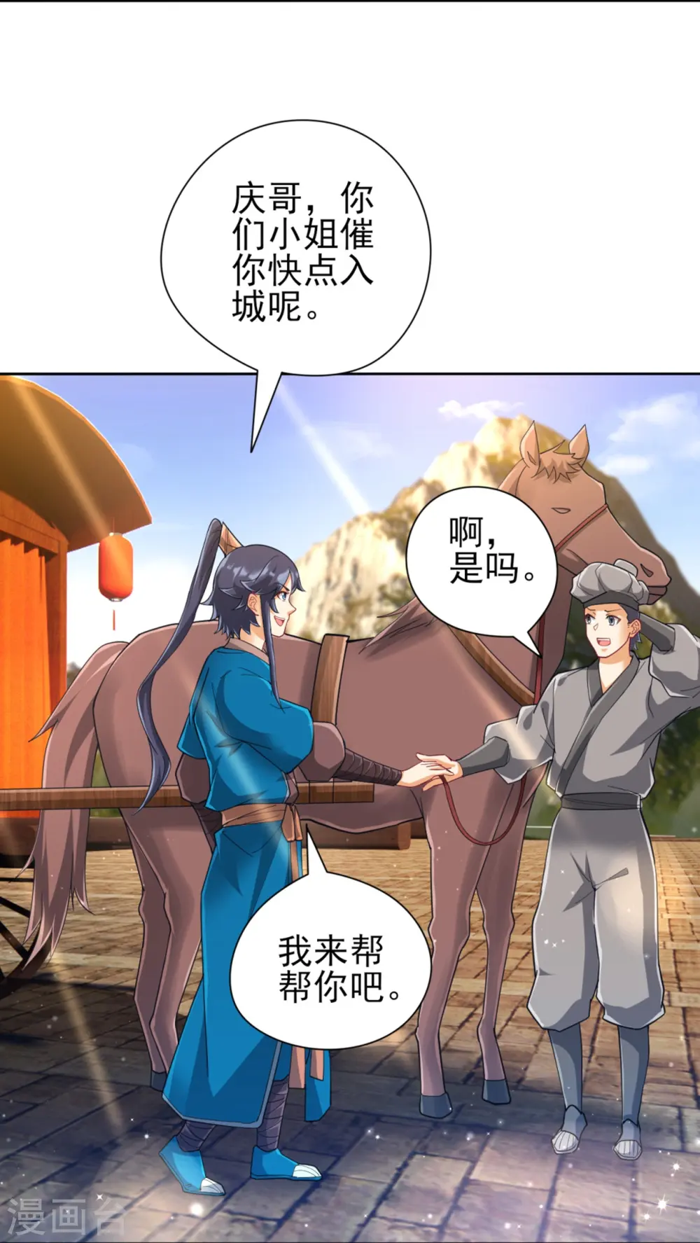 第245话 进京 第22页