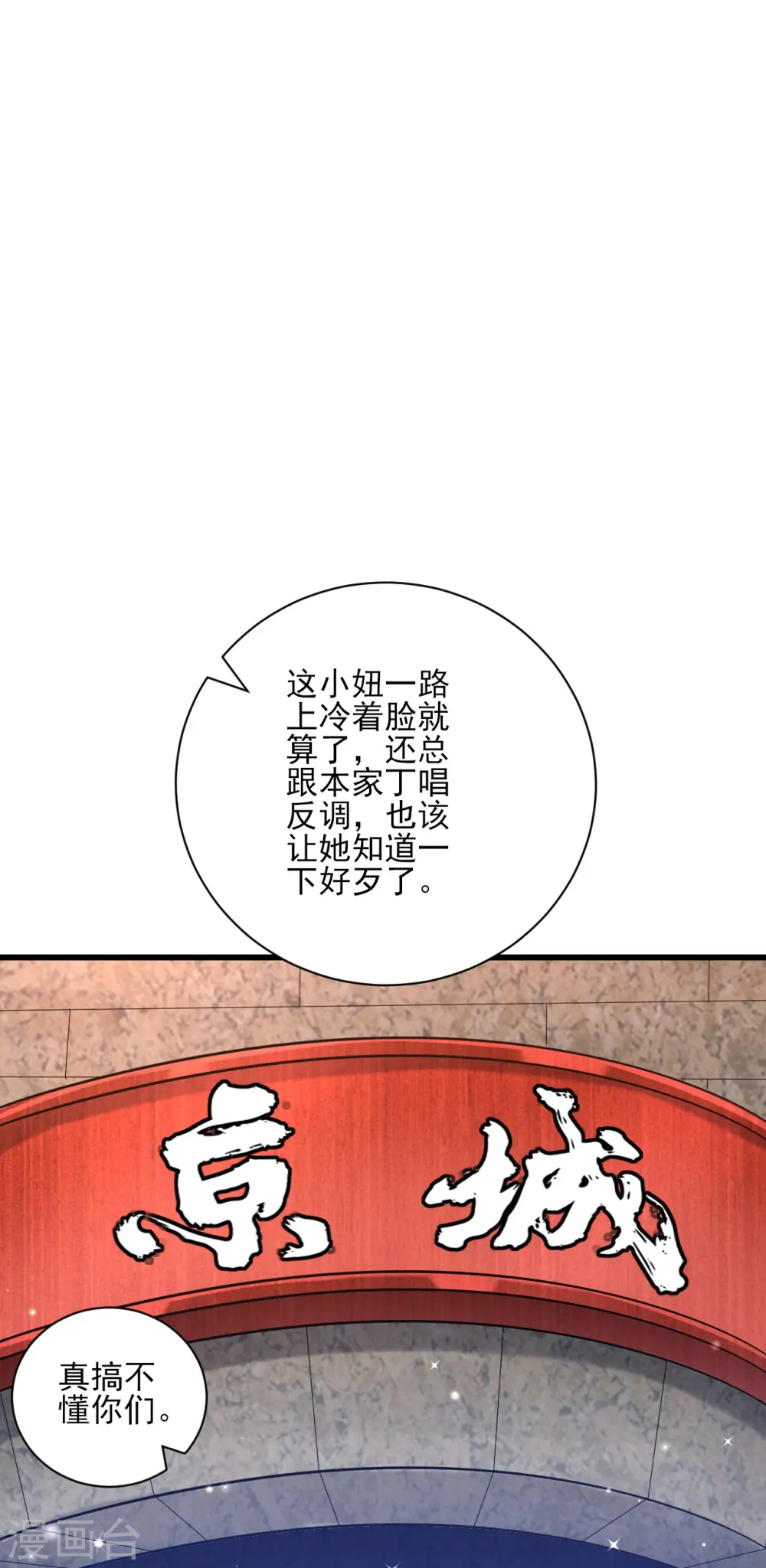 第245话 进京 第28页