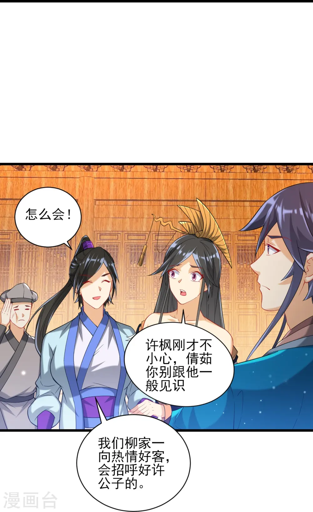 第245话 进京 第32页
