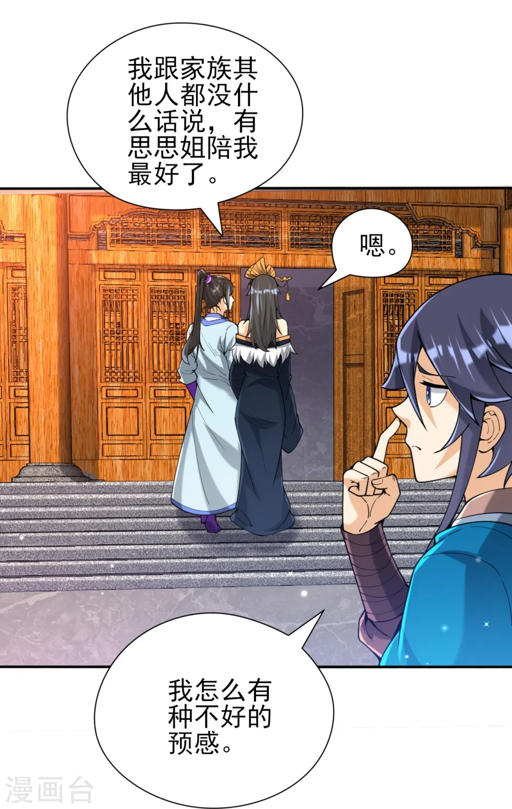 第245话 进京 第34页