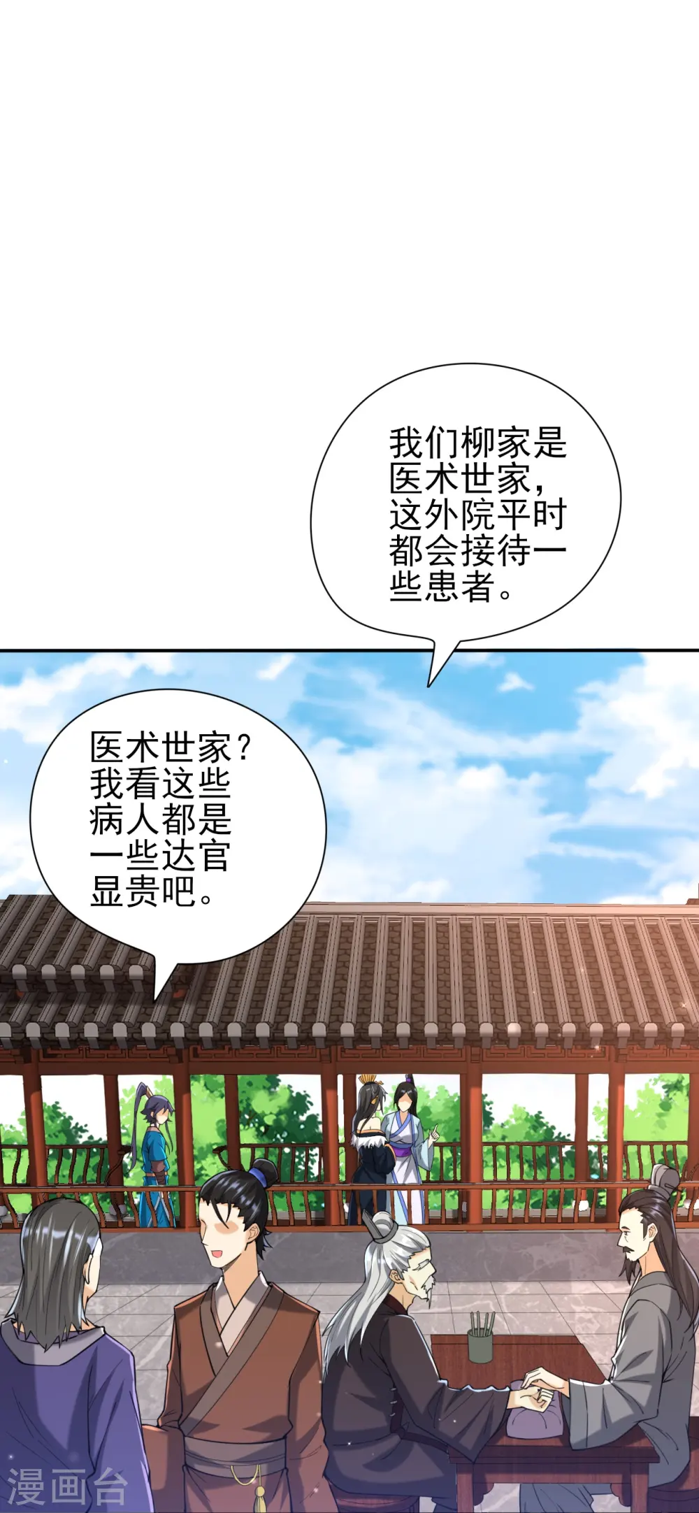 第245话 进京 第35页