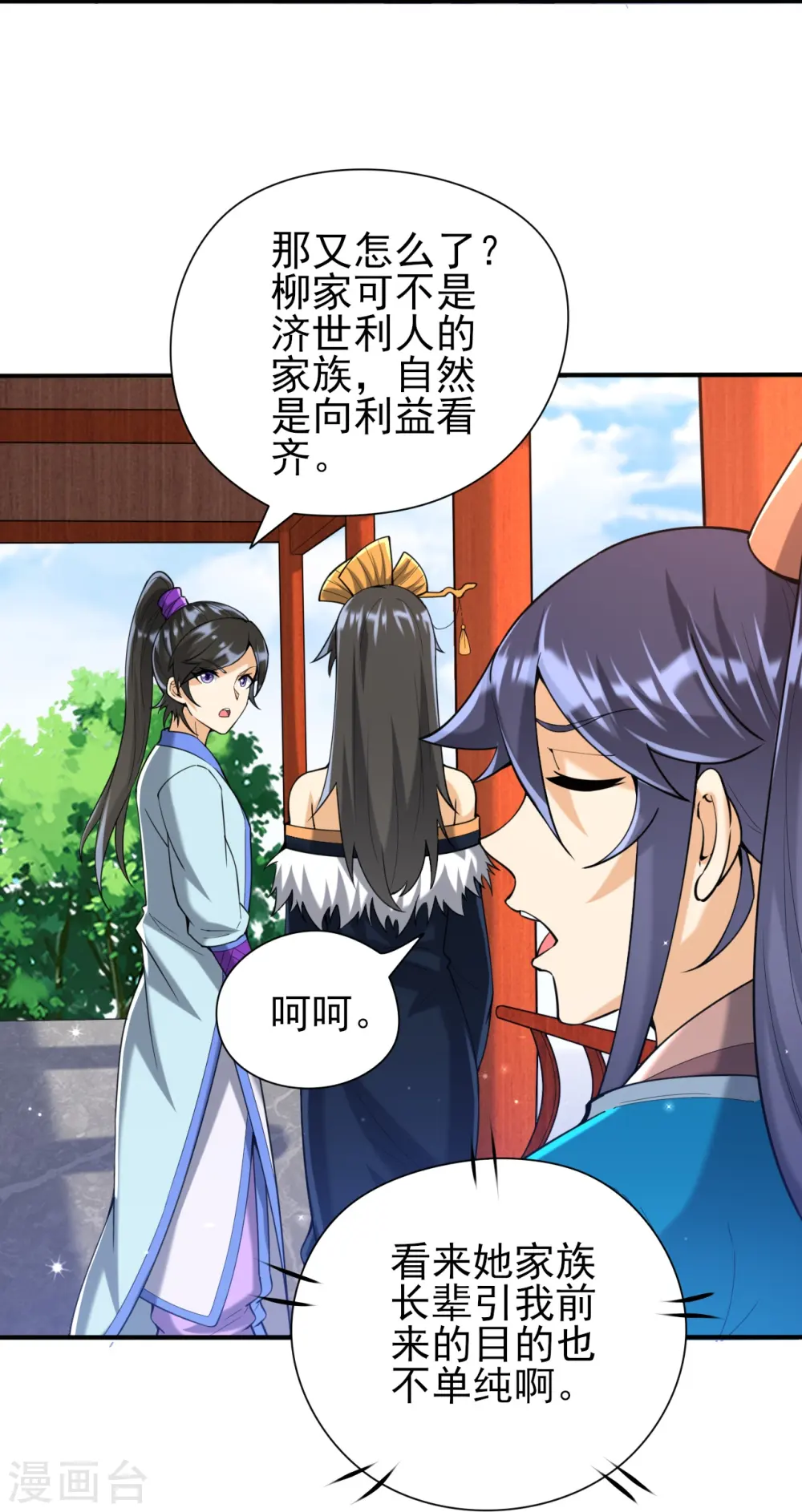 第245话 进京 第36页