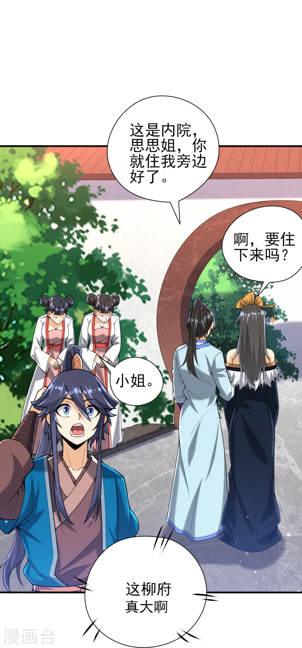 第245话 进京 第37页