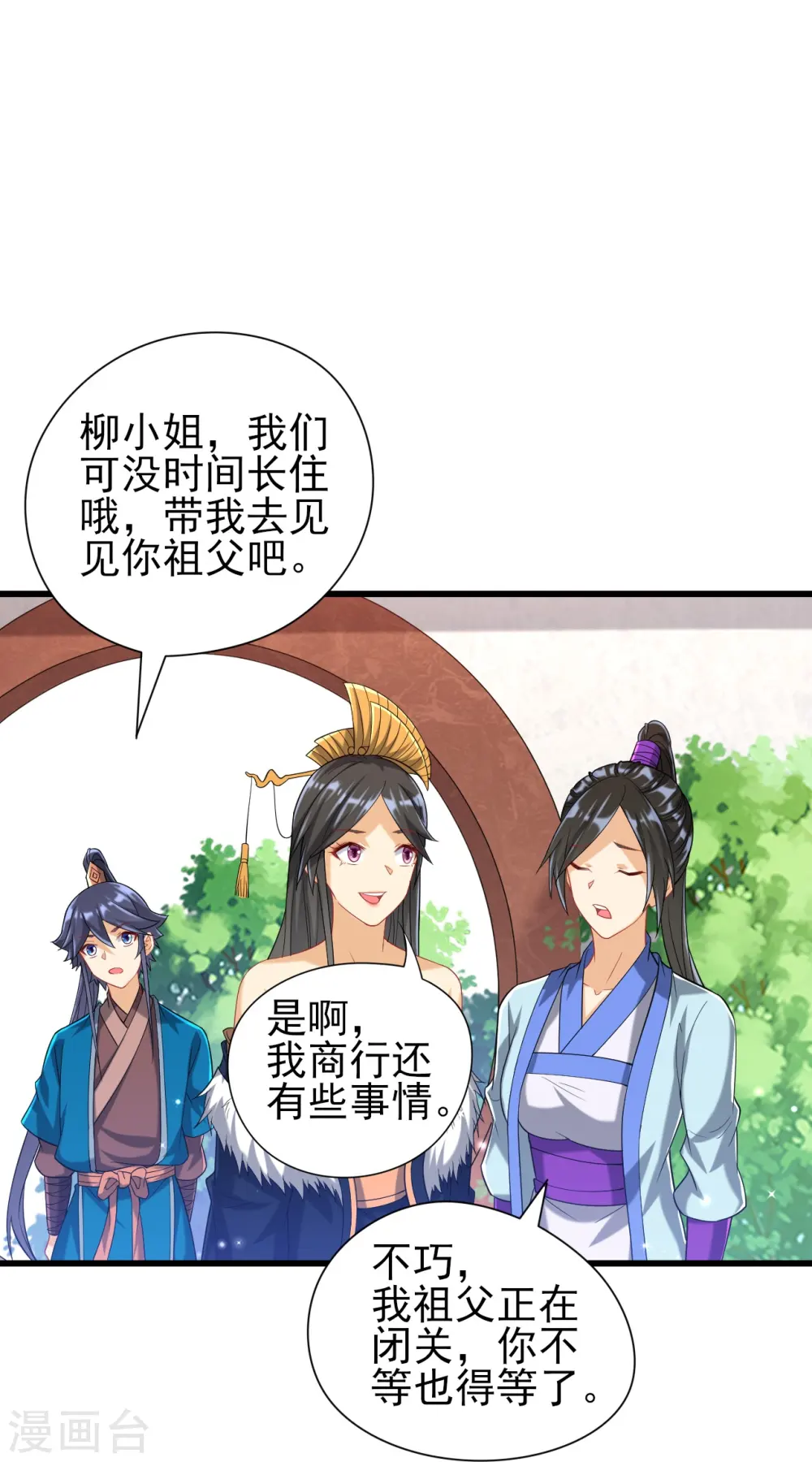 第245话 进京 第38页