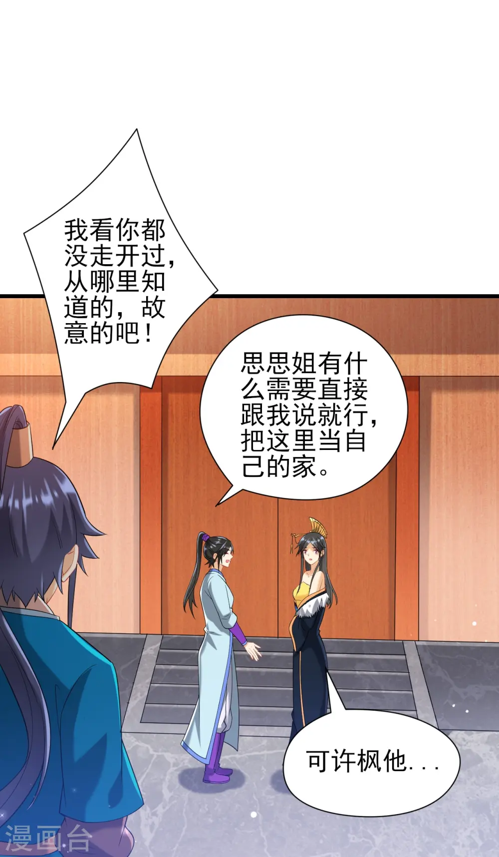 第245话 进京 第39页