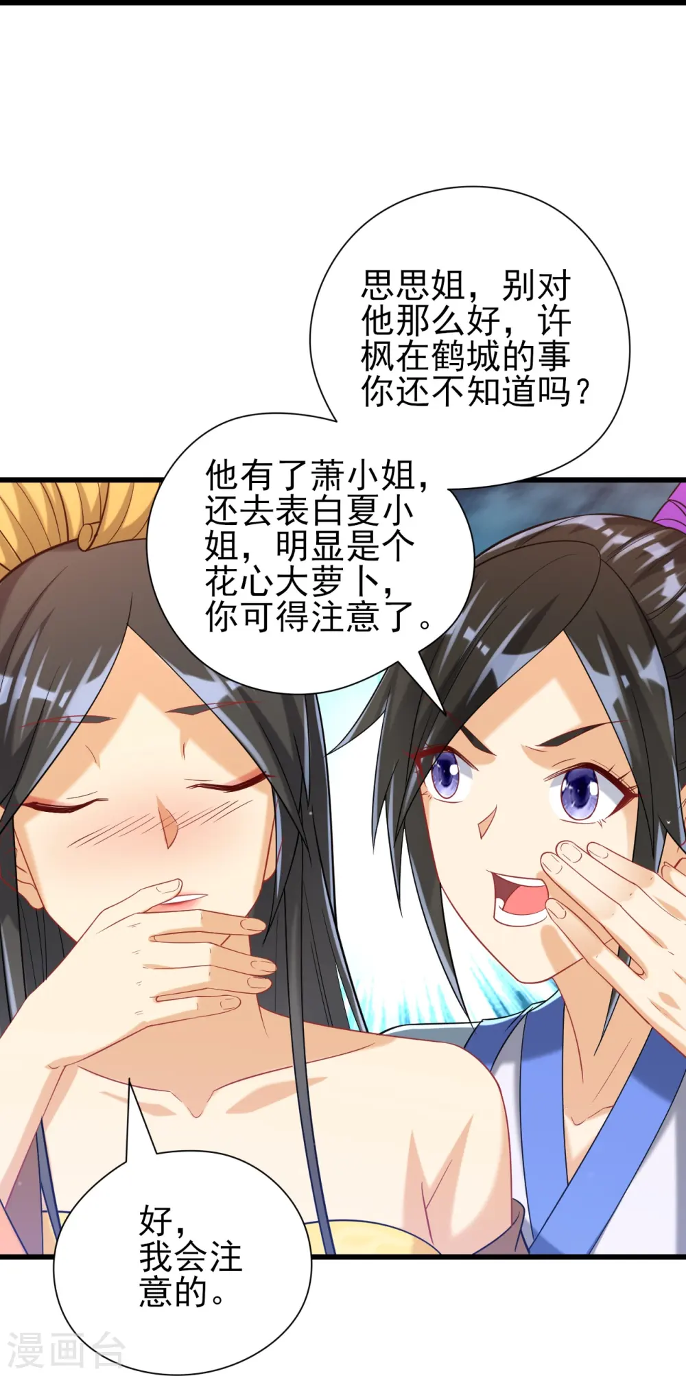 第245话 进京 第41页