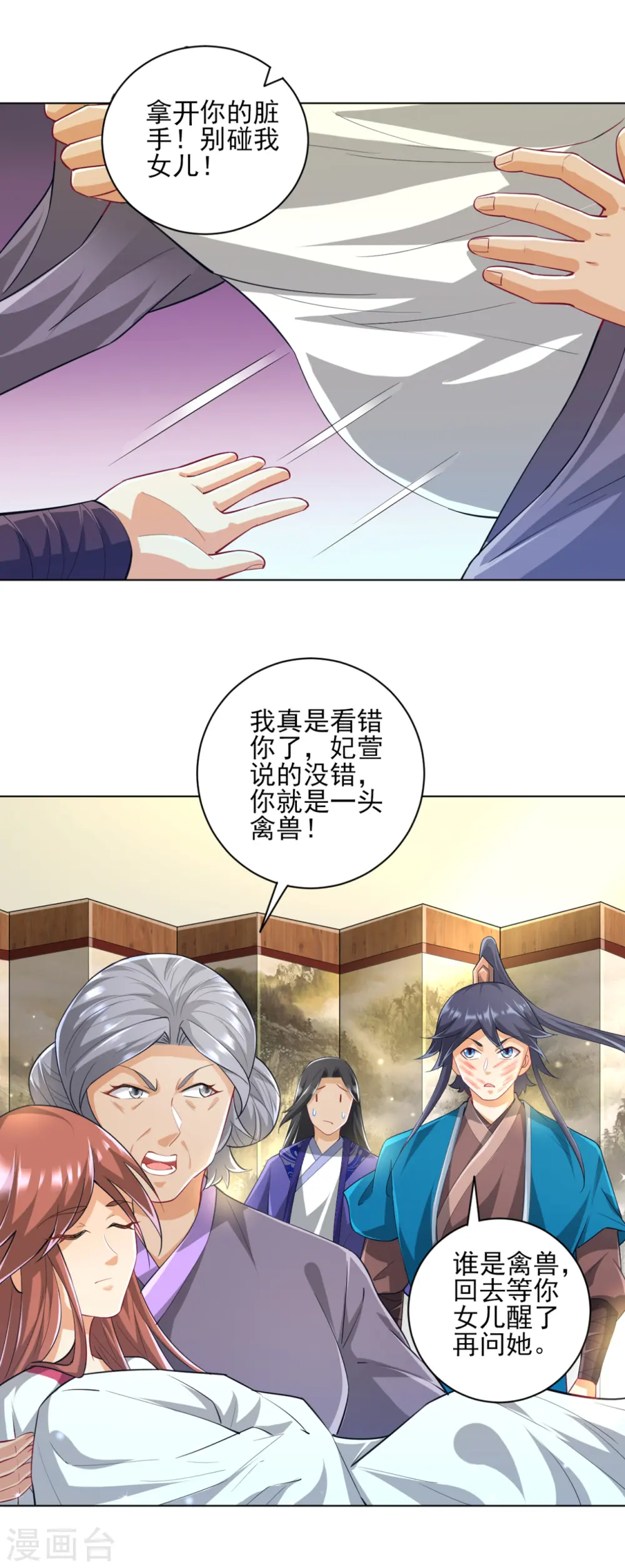 第238话 抵赖 第3页