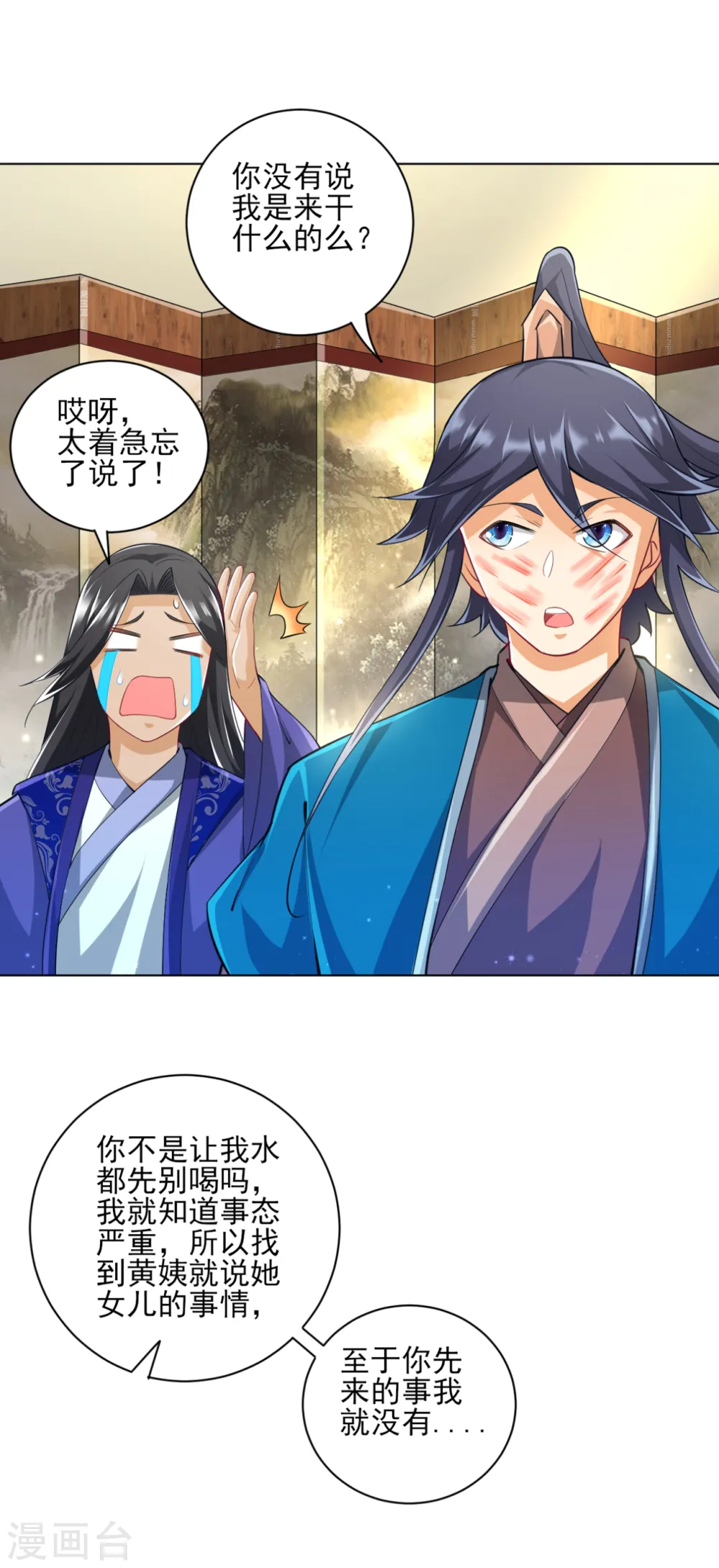 第238话 抵赖 第4页