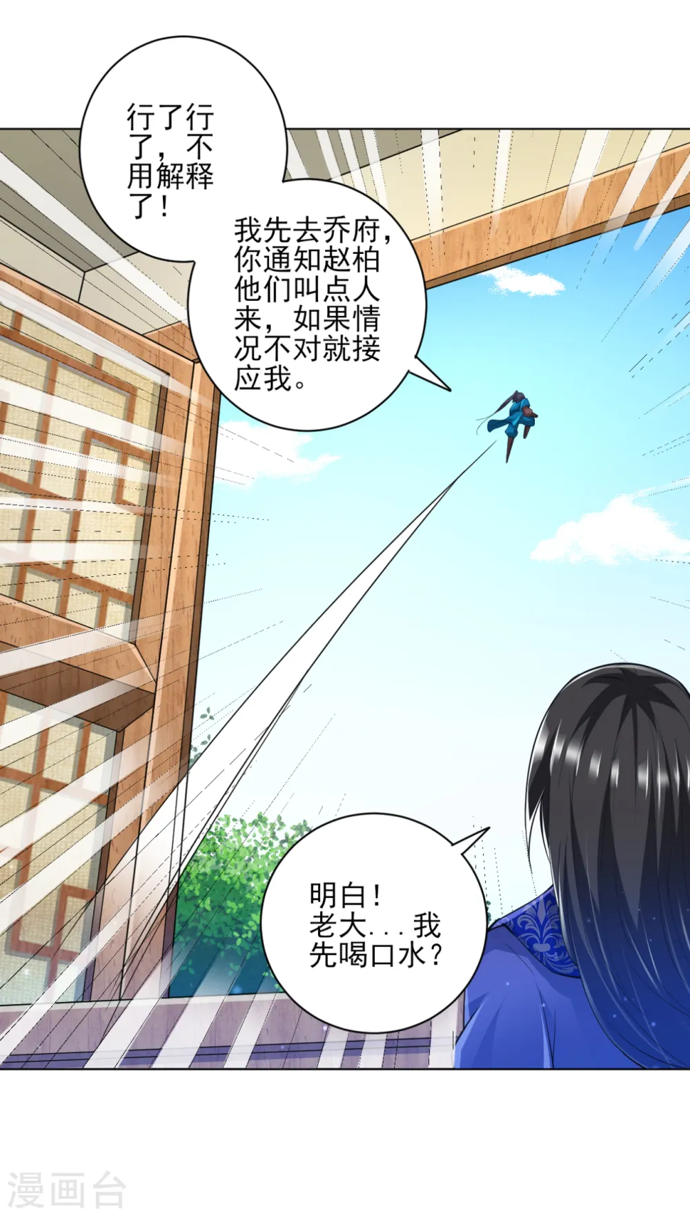 第238话 抵赖 第5页