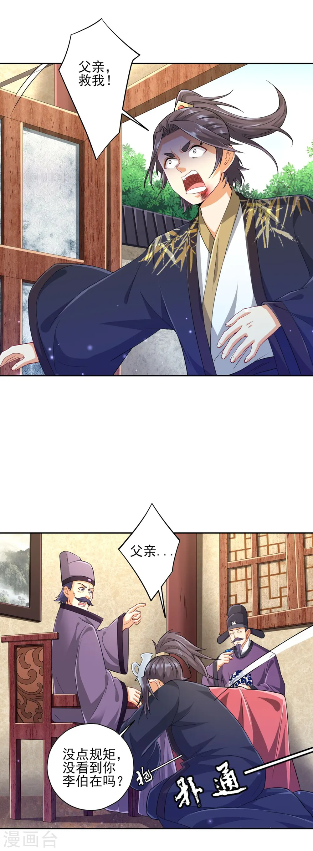 第238话 抵赖 第6页