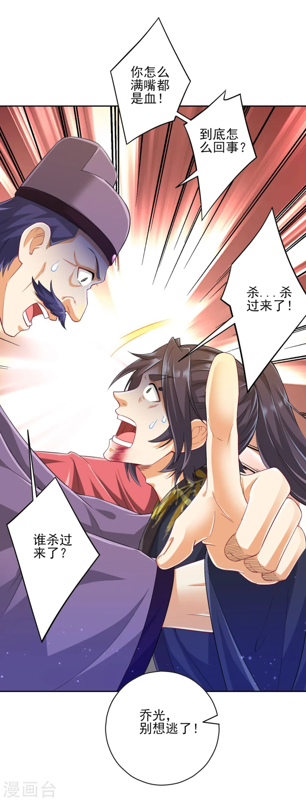 第238话 抵赖 第7页