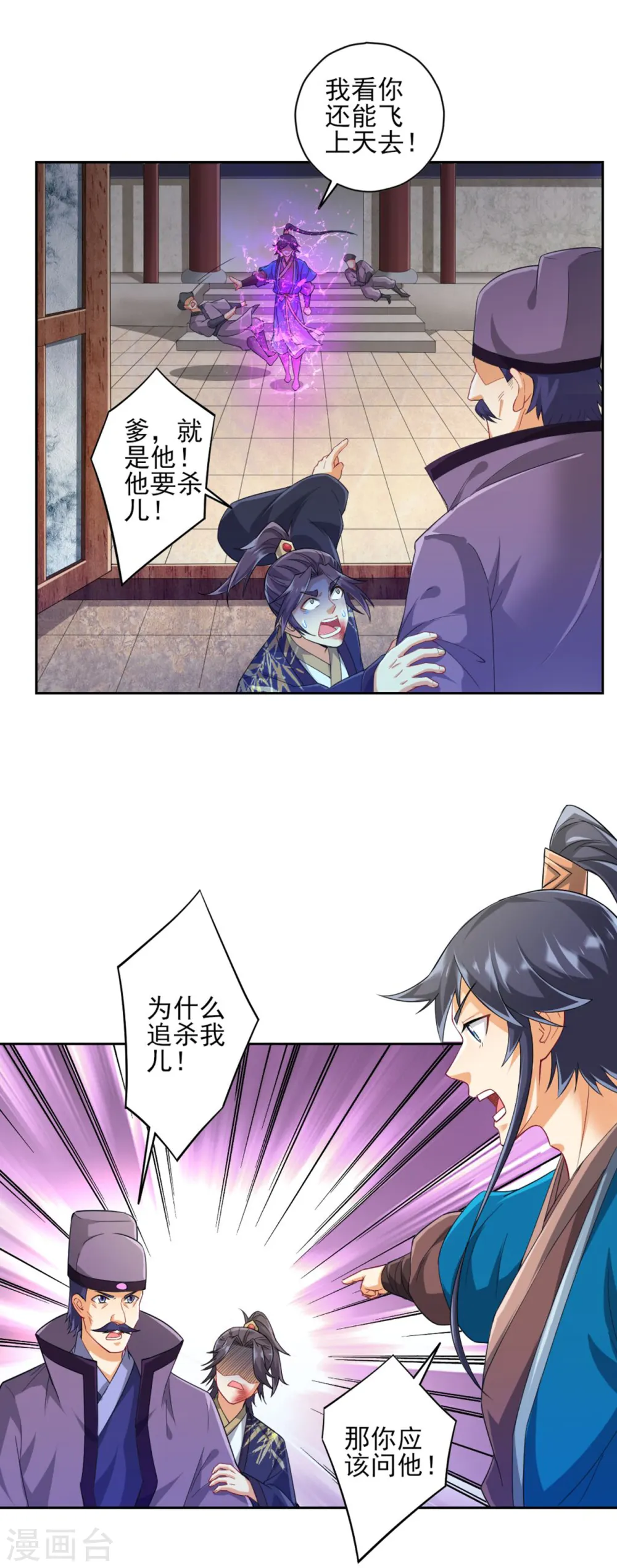 第238话 抵赖 第9页