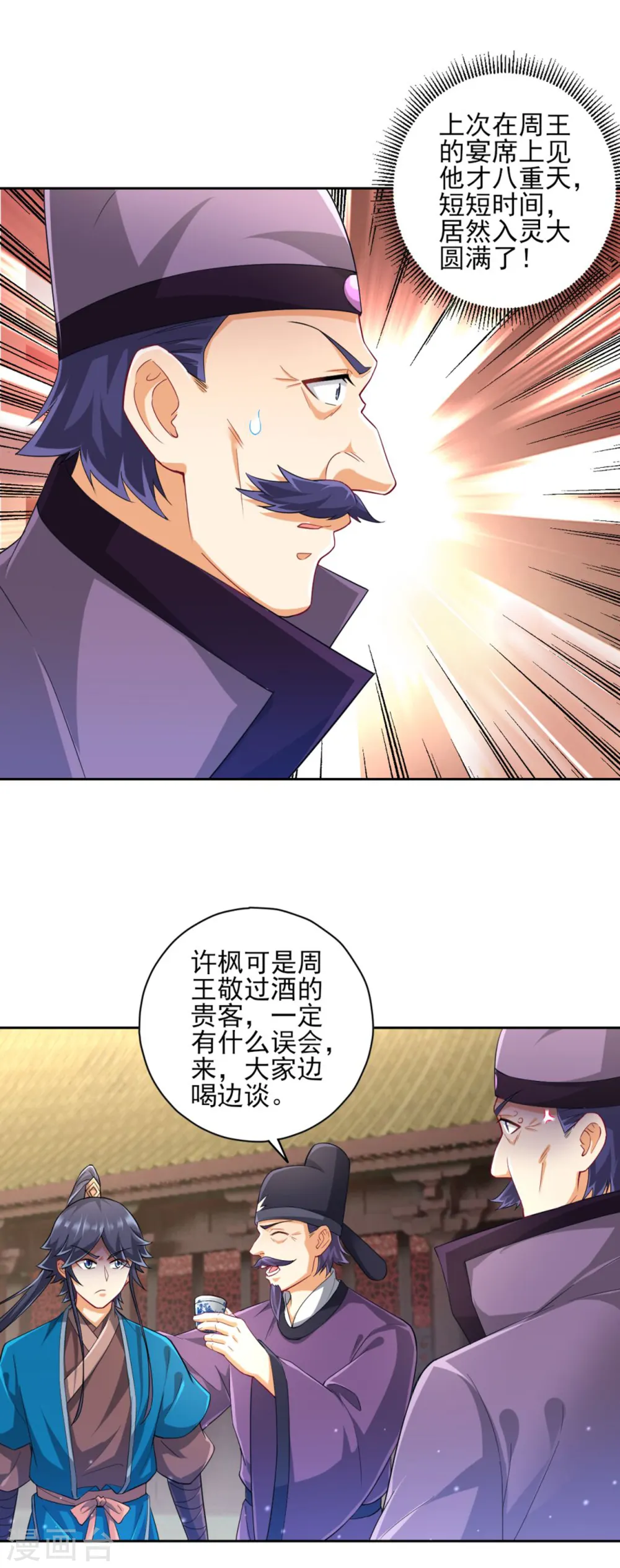 第238话 抵赖 第11页