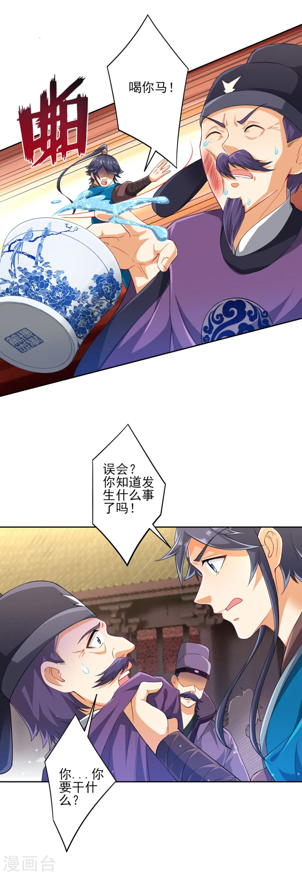第238话 抵赖 第12页