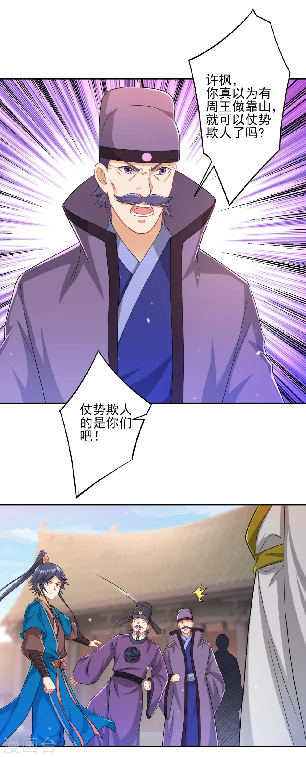 第238话 抵赖 第13页