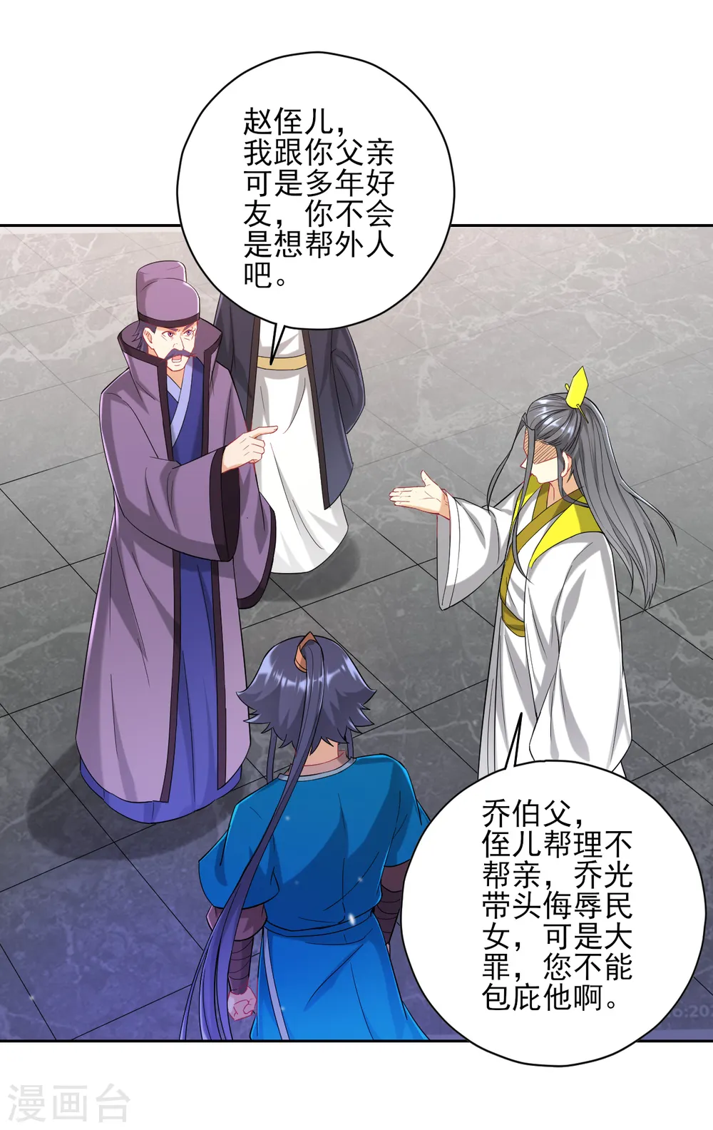 第238话 抵赖 第15页