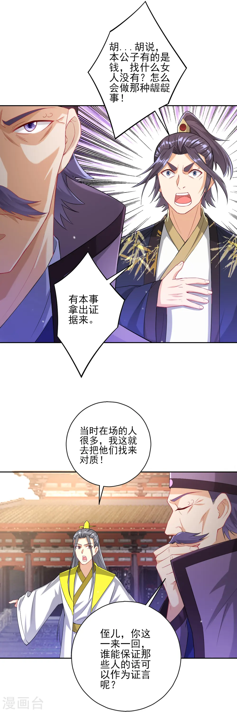 第238话 抵赖 第16页