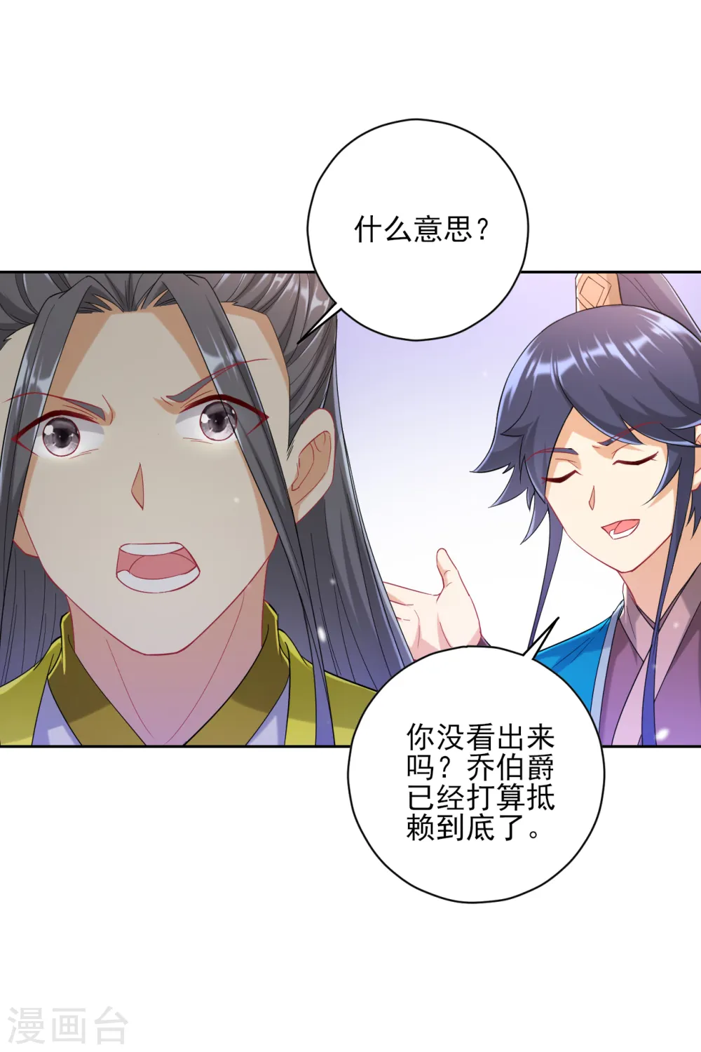 第238话 抵赖 第17页