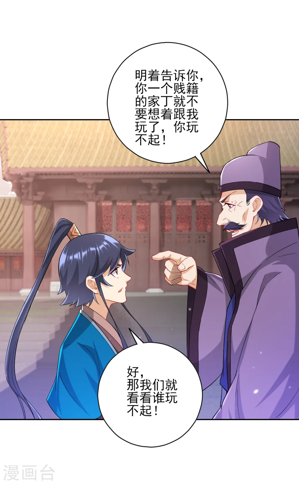 第238话 抵赖 第18页