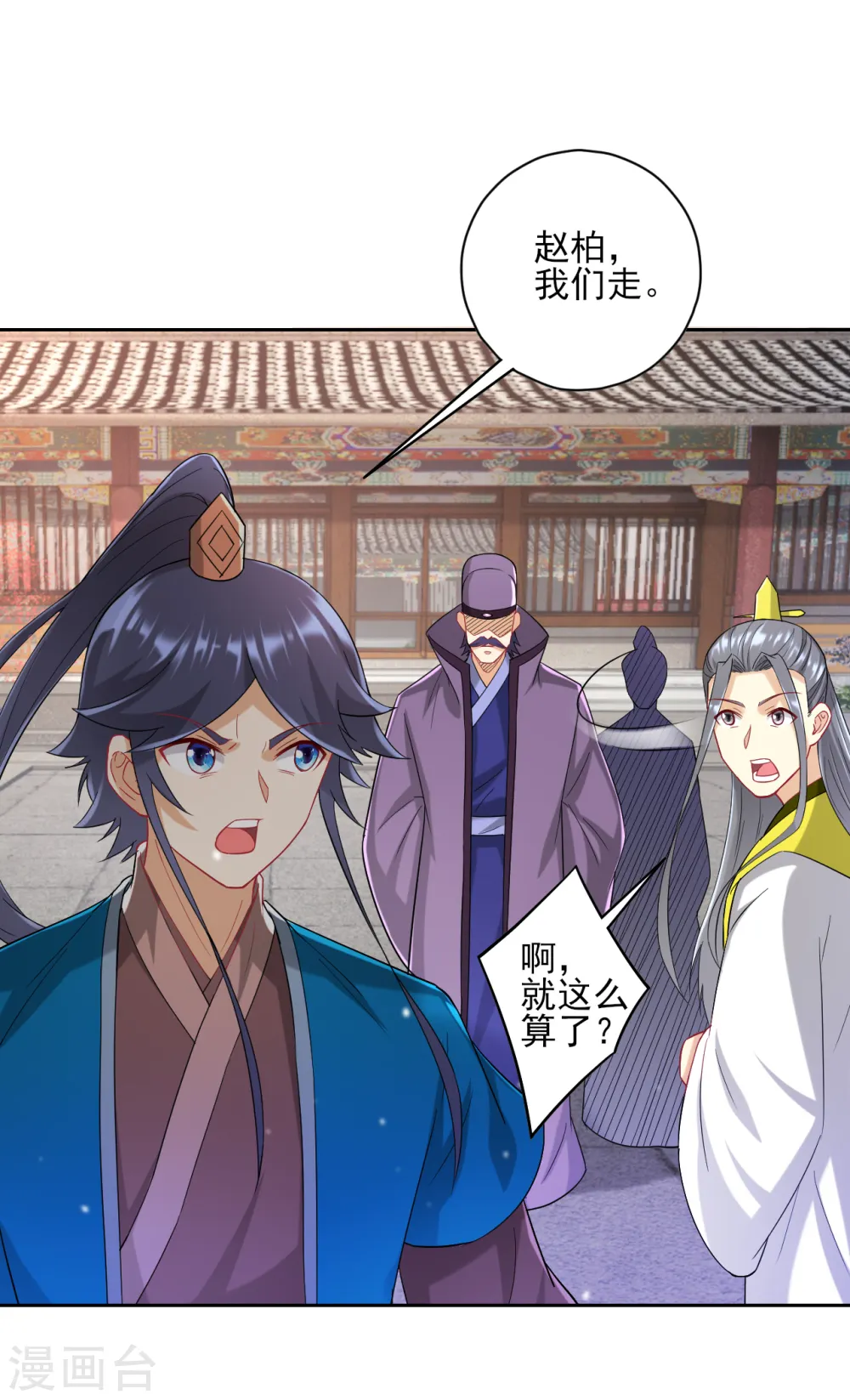 第238话 抵赖 第19页
