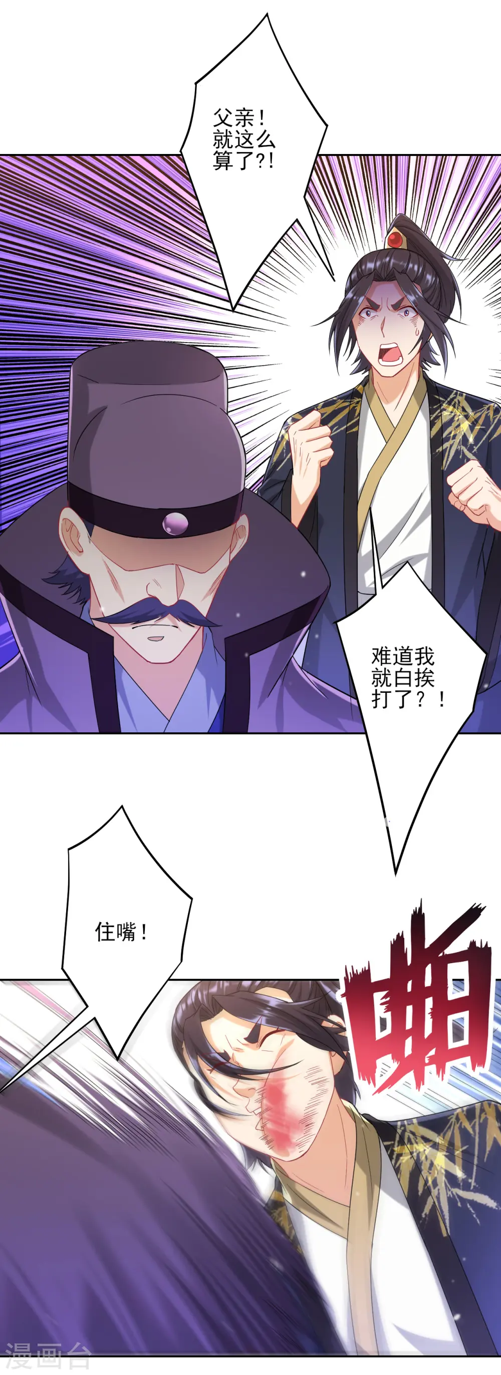 第238话 抵赖 第20页