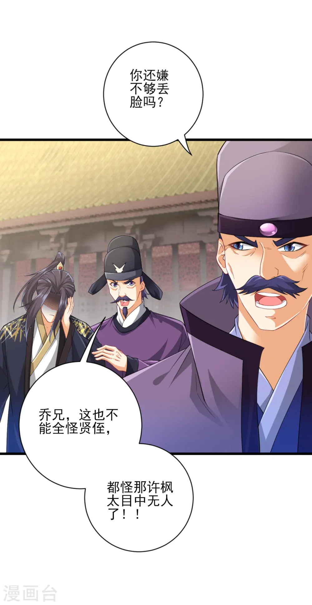 第238话 抵赖 第21页