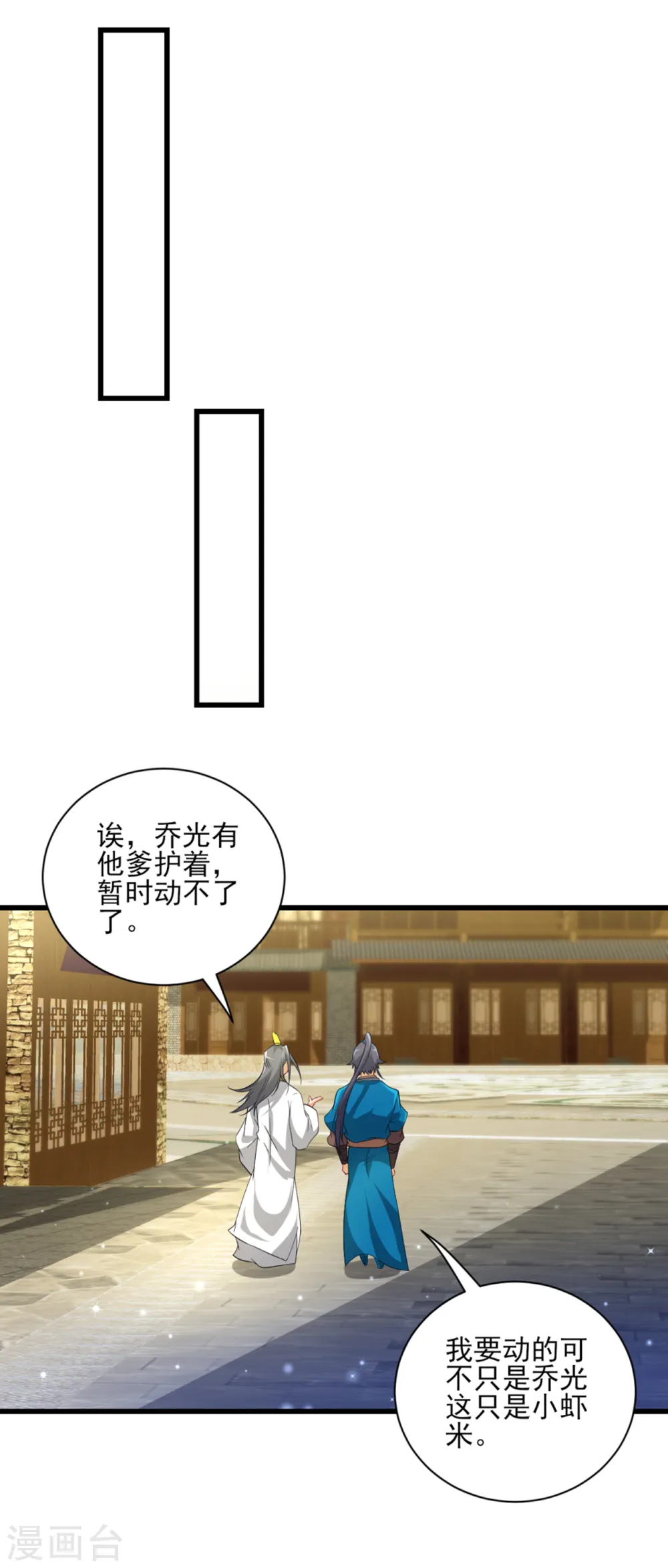 第238话 抵赖 第23页