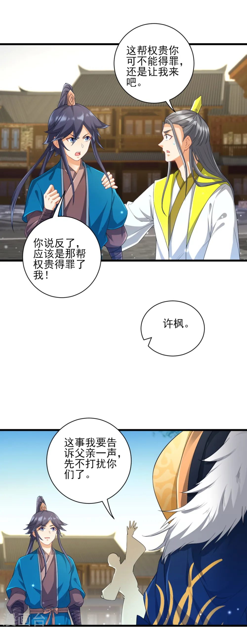 第238话 抵赖 第24页