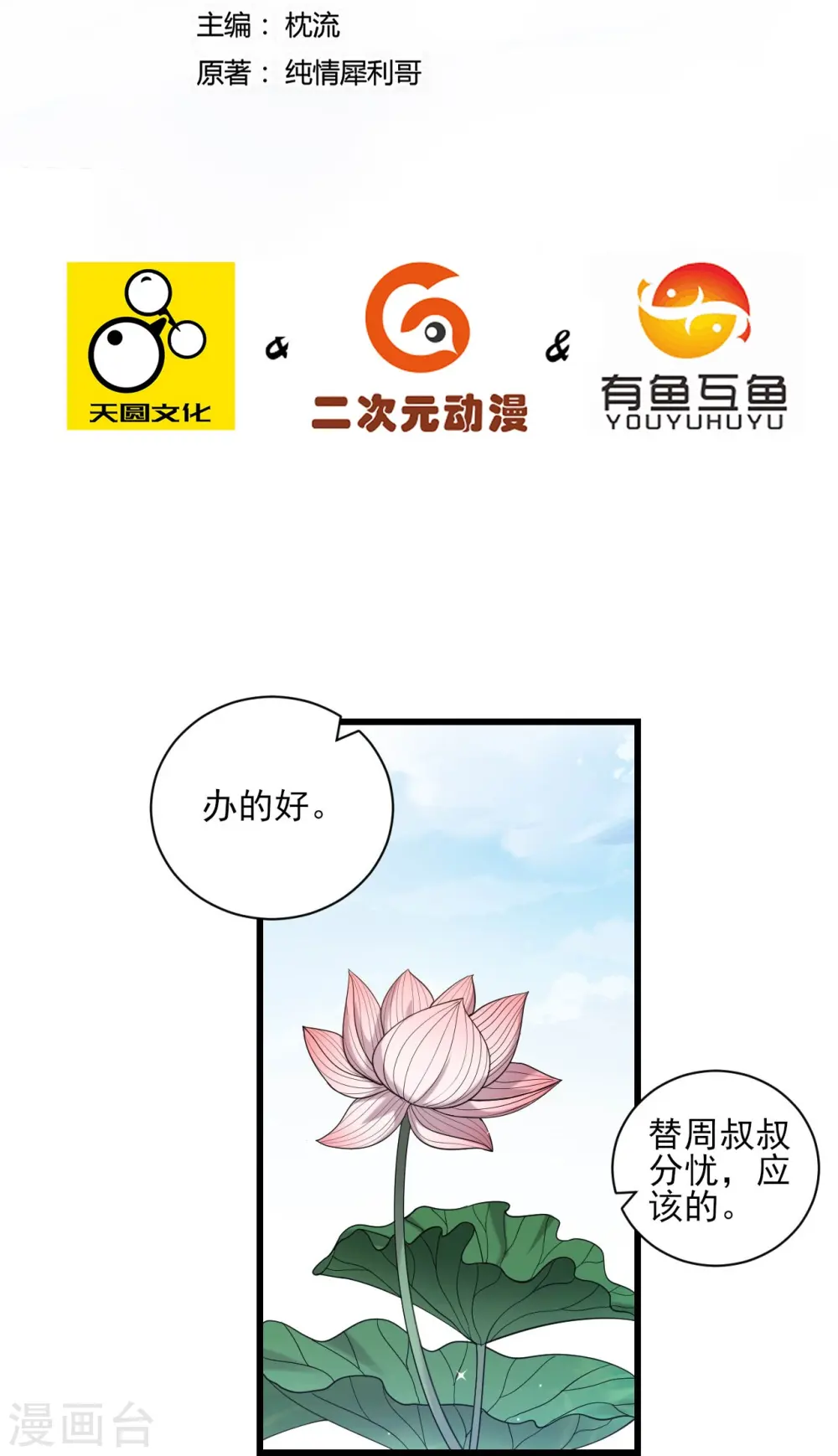 第241话 除毒素 第2页