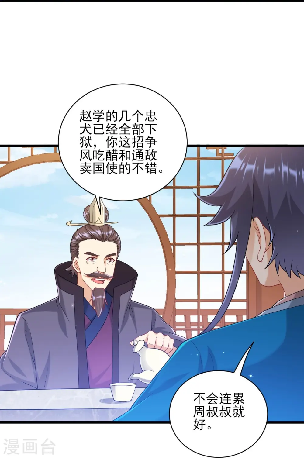第241话 除毒素 第4页