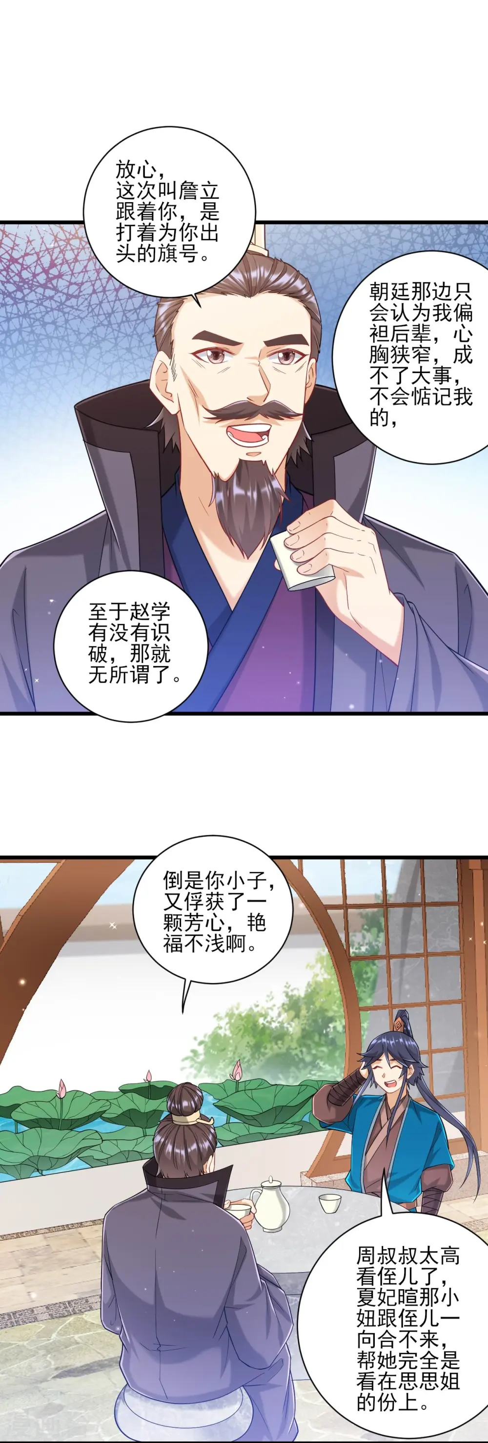 第241话 除毒素 第5页