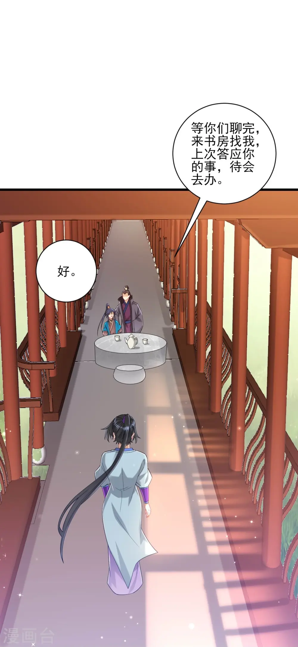 第241话 除毒素 第8页