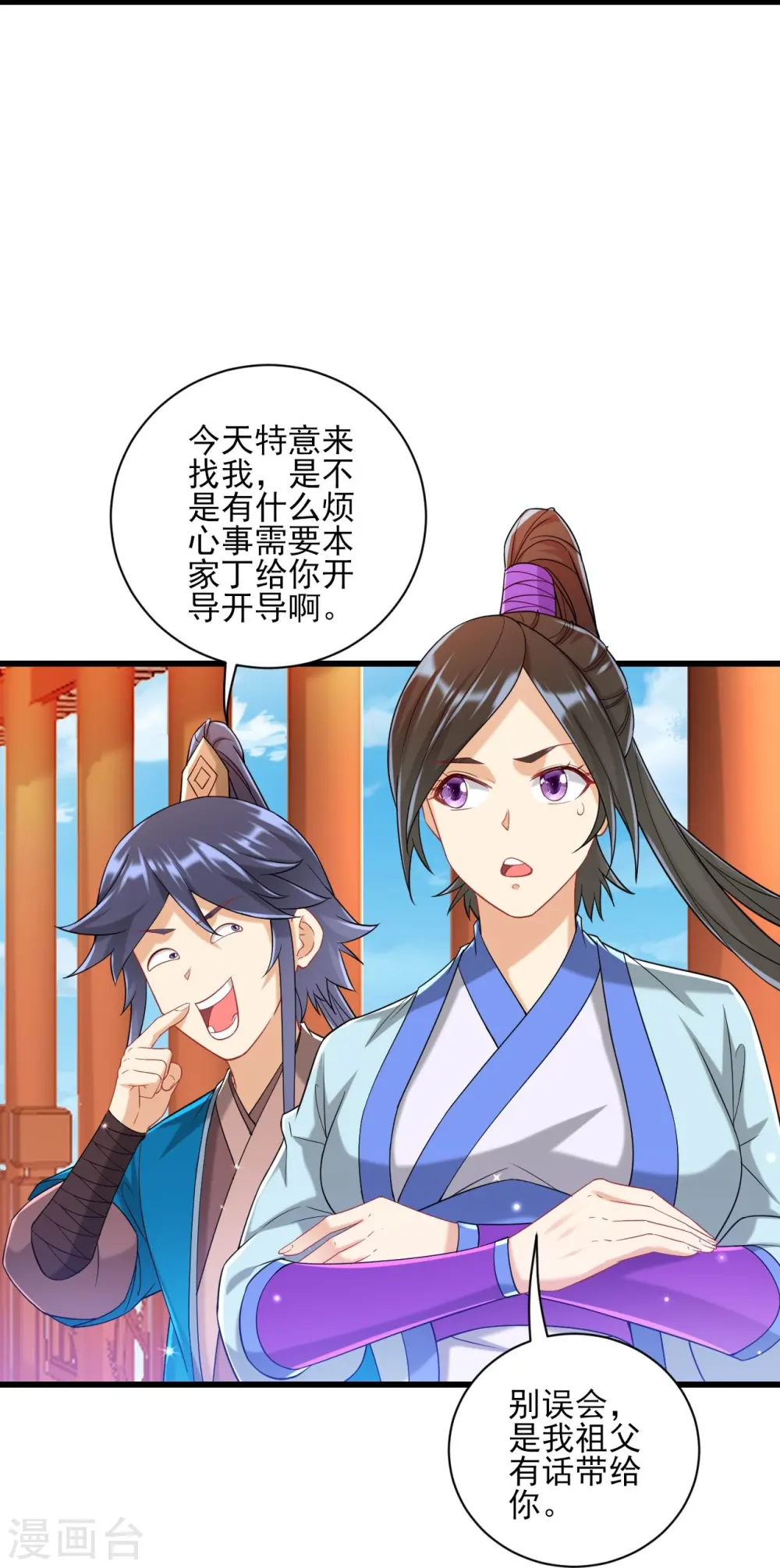 第241话 除毒素 第10页