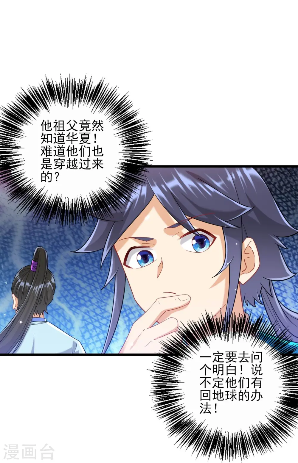 第241话 除毒素 第12页